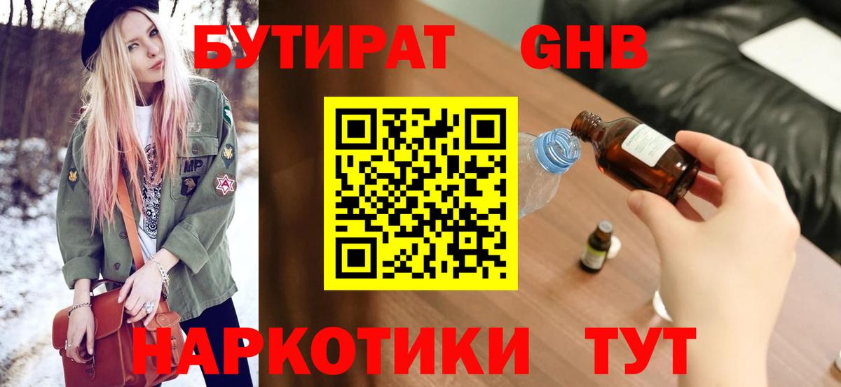 БУТИРАТ вода  Вход с VPN  Тулун 