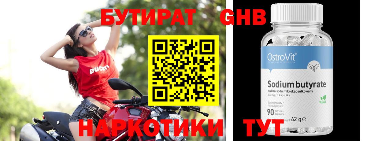 БУТИРАТ буратино Тулун