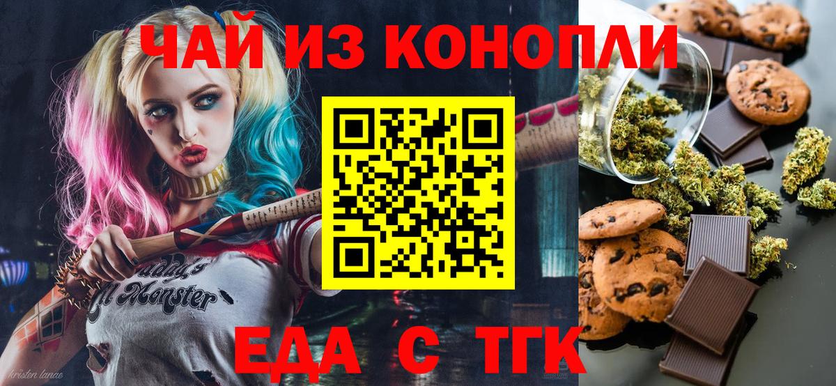 Еда ТГК марихуана  Вход с VPN  Тулун 