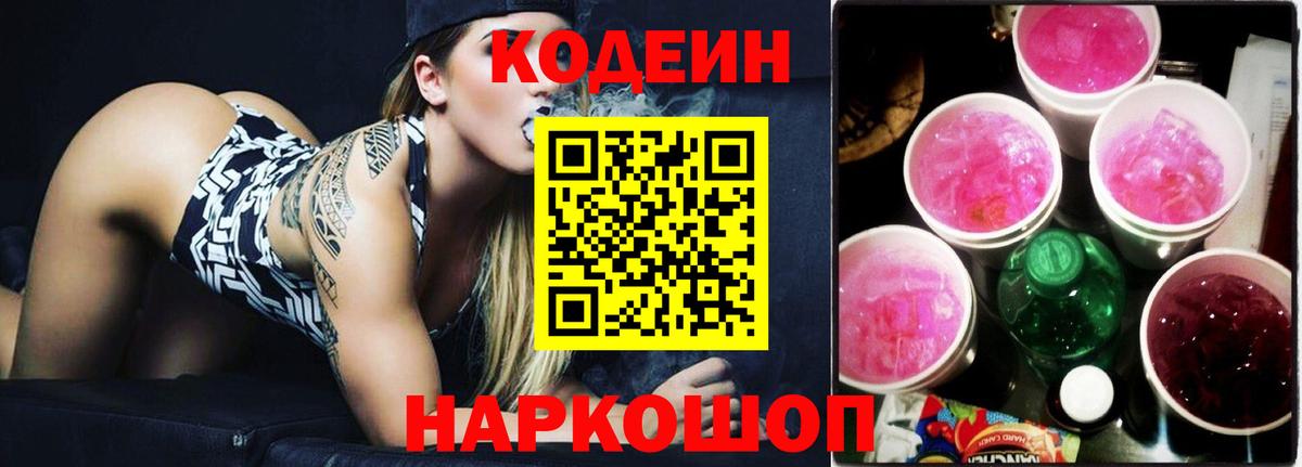 Кодеиновый сироп Lean Purple Drank  Вход с VPN  Тулун 