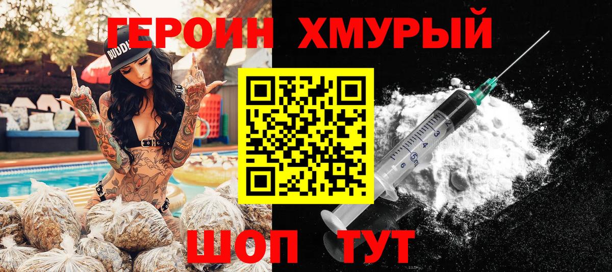 ГЕРОИН герыч  Вход с VPN  Героин  Тулун 