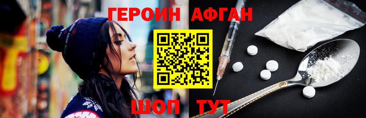 Героин белый Тулун